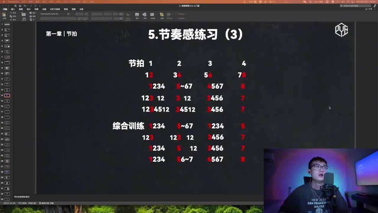 007-节奏感训练 (3）