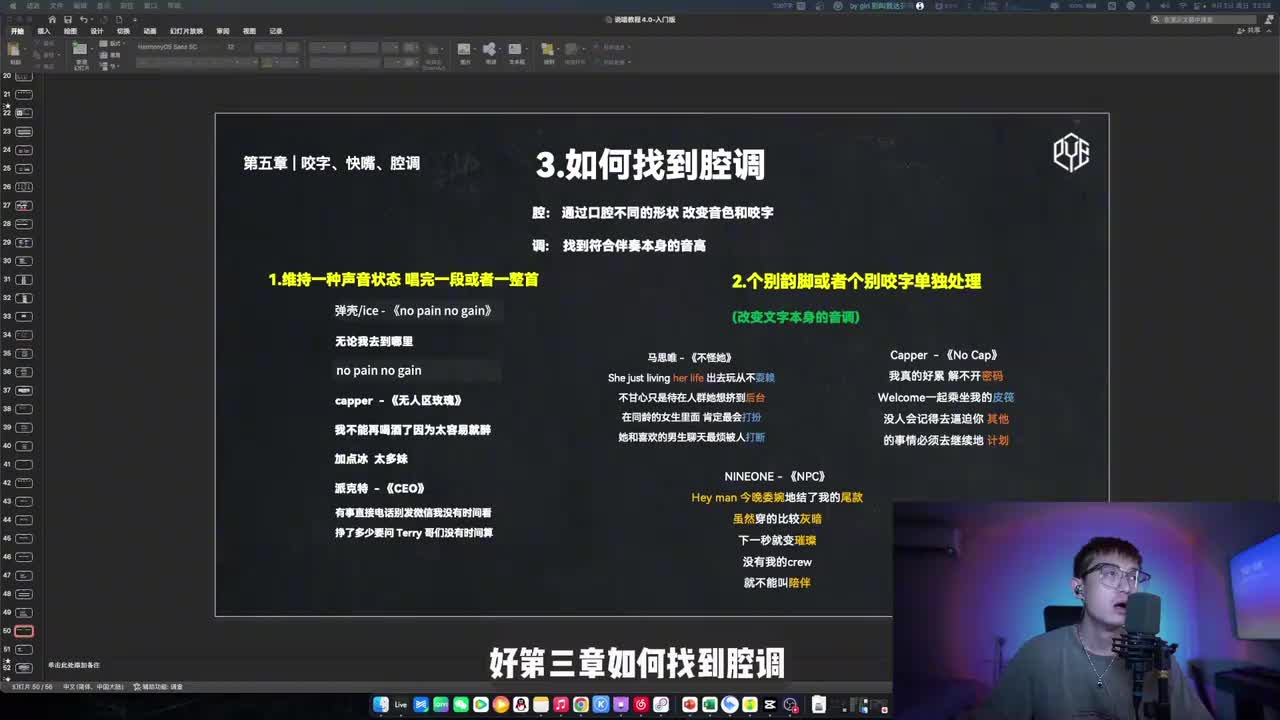 034-如何找到腔调