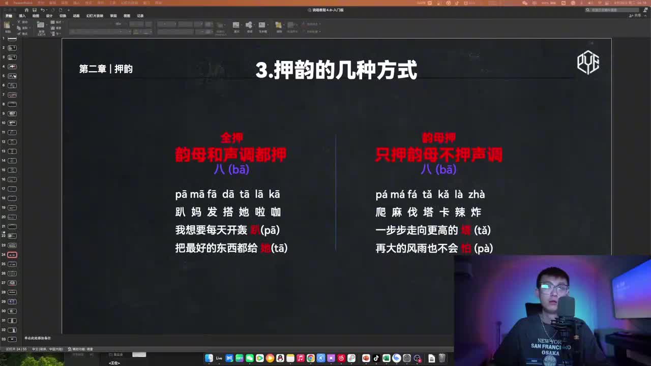 015-押韵的几种方式