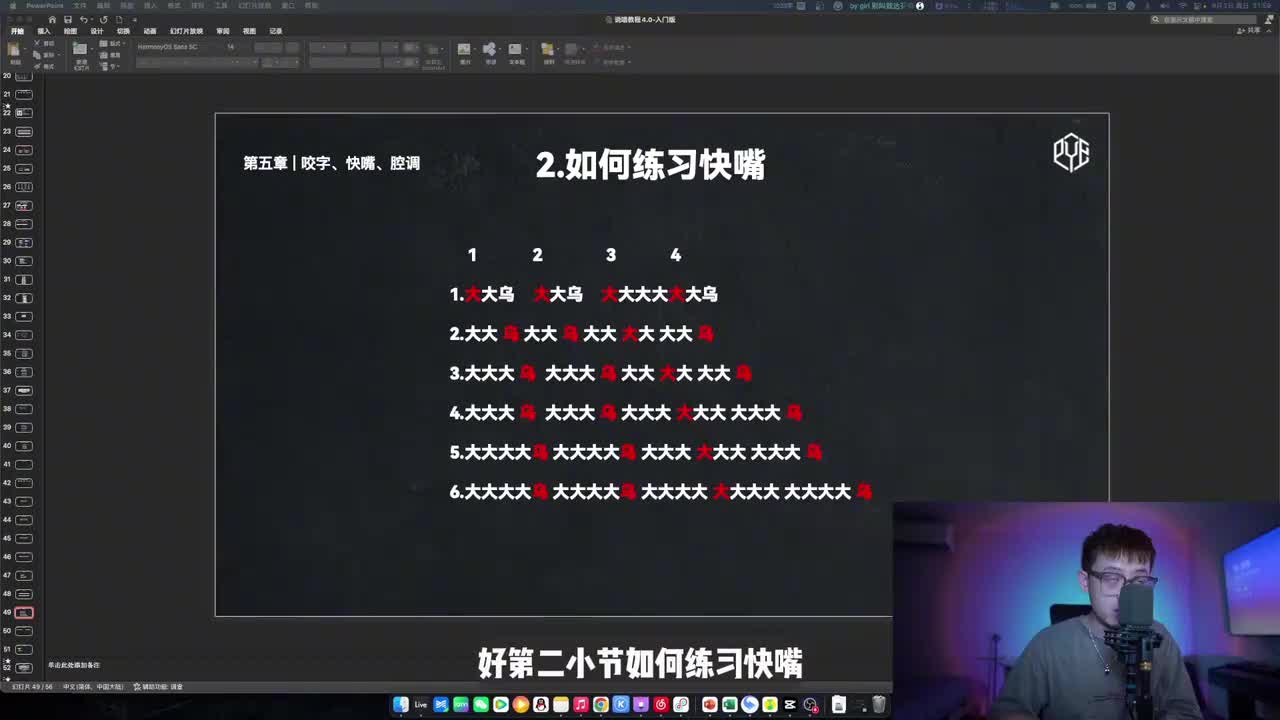 033-如何练习快嘴