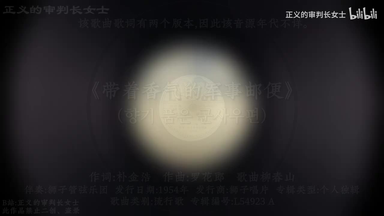 《带着香气的军事邮便》柳春山(1954年）