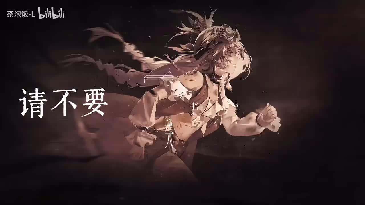 -女天忄圣-翻唱版