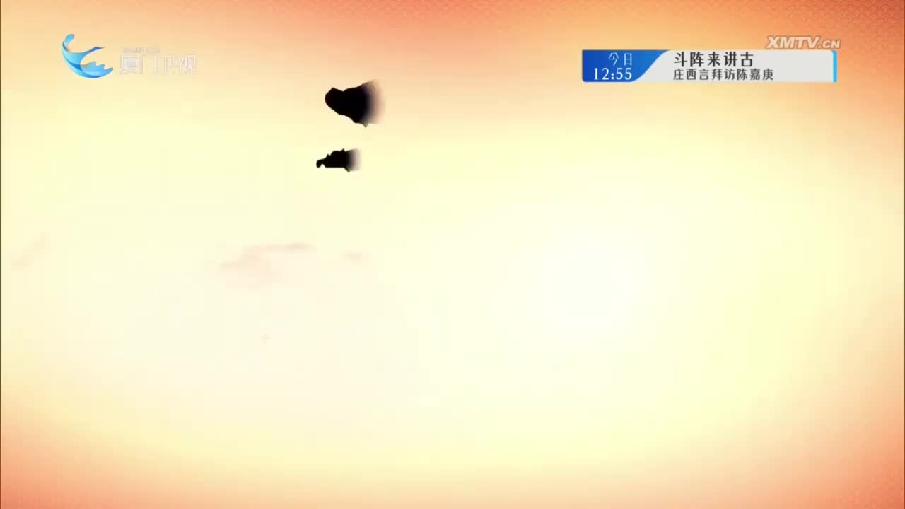 麒麟亭（4） 斗阵来看戏 2025.02.17 - 厦门卫视