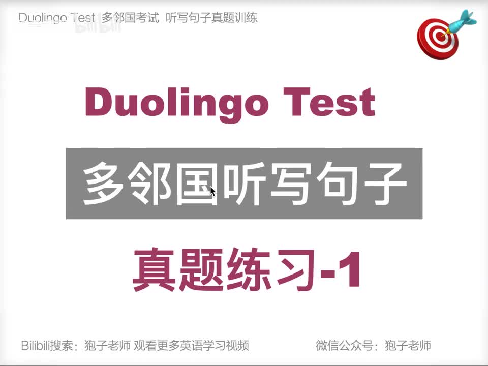 多邻国听写习题精讲精练 （1）