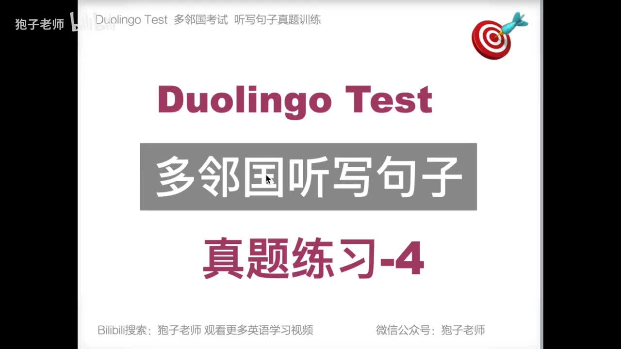多邻国听写习题精讲精练 （4）