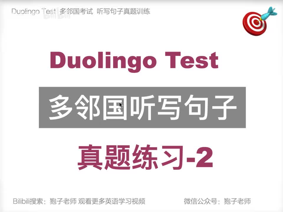 多邻国听写习题精讲精练 （2）