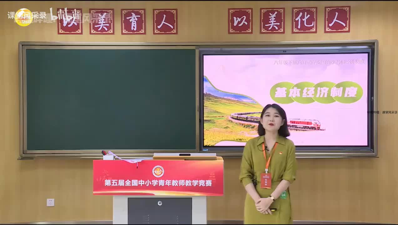 初中｜基本经济制度（银发列车为例，这节课真的好）