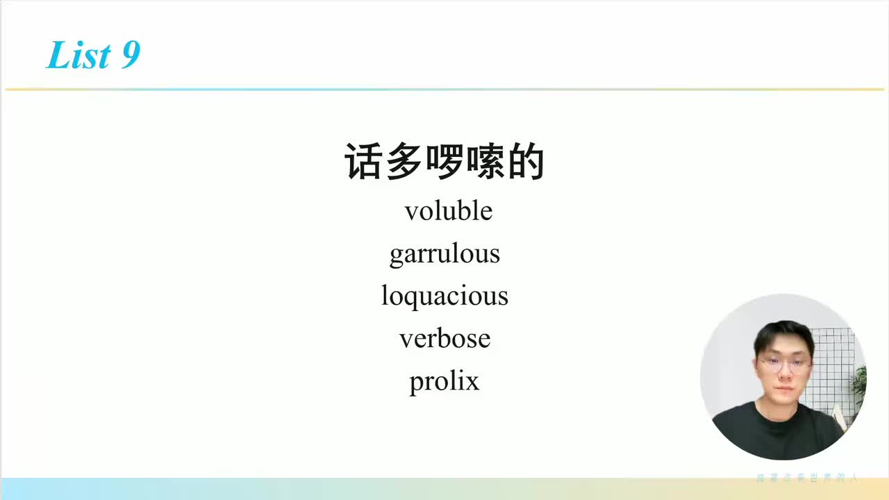 List 9-155核心词 [6]