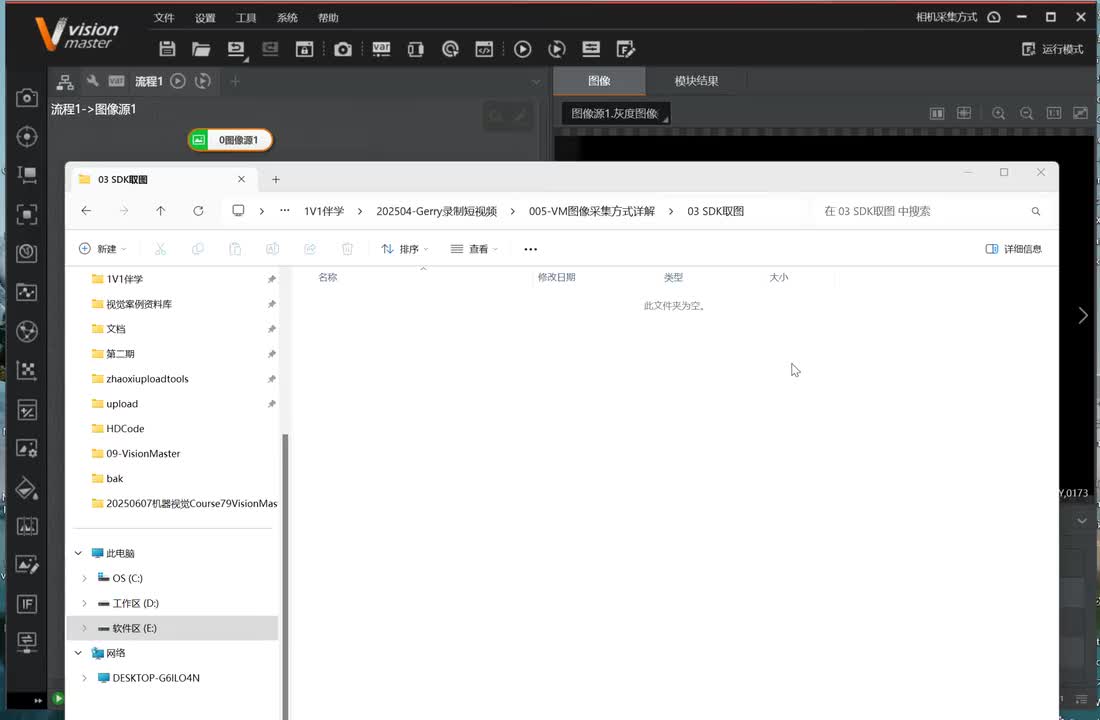 003、SDK之本地取图实现-完整视频