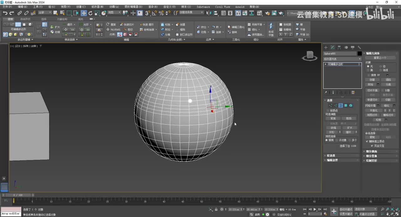 可编辑多边形_边界常用命令