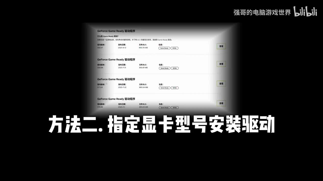 指定显卡型号安装法