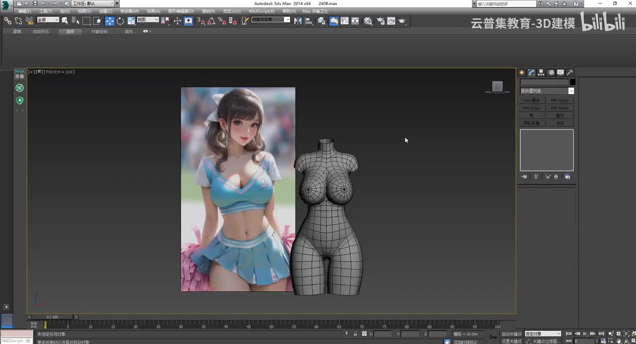 女人体建模（3）