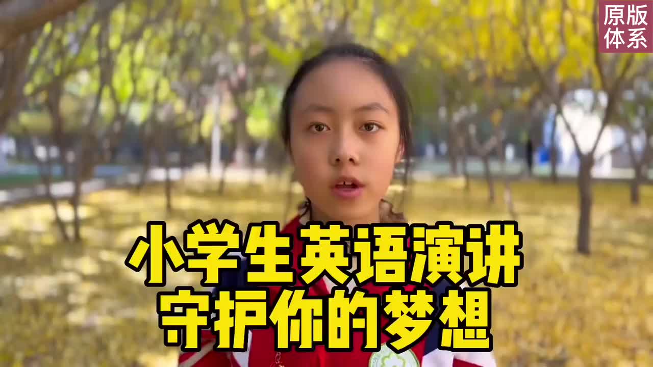 【中英双语】46-You have to learn to protect your dreams 你要学会守护你的梦想