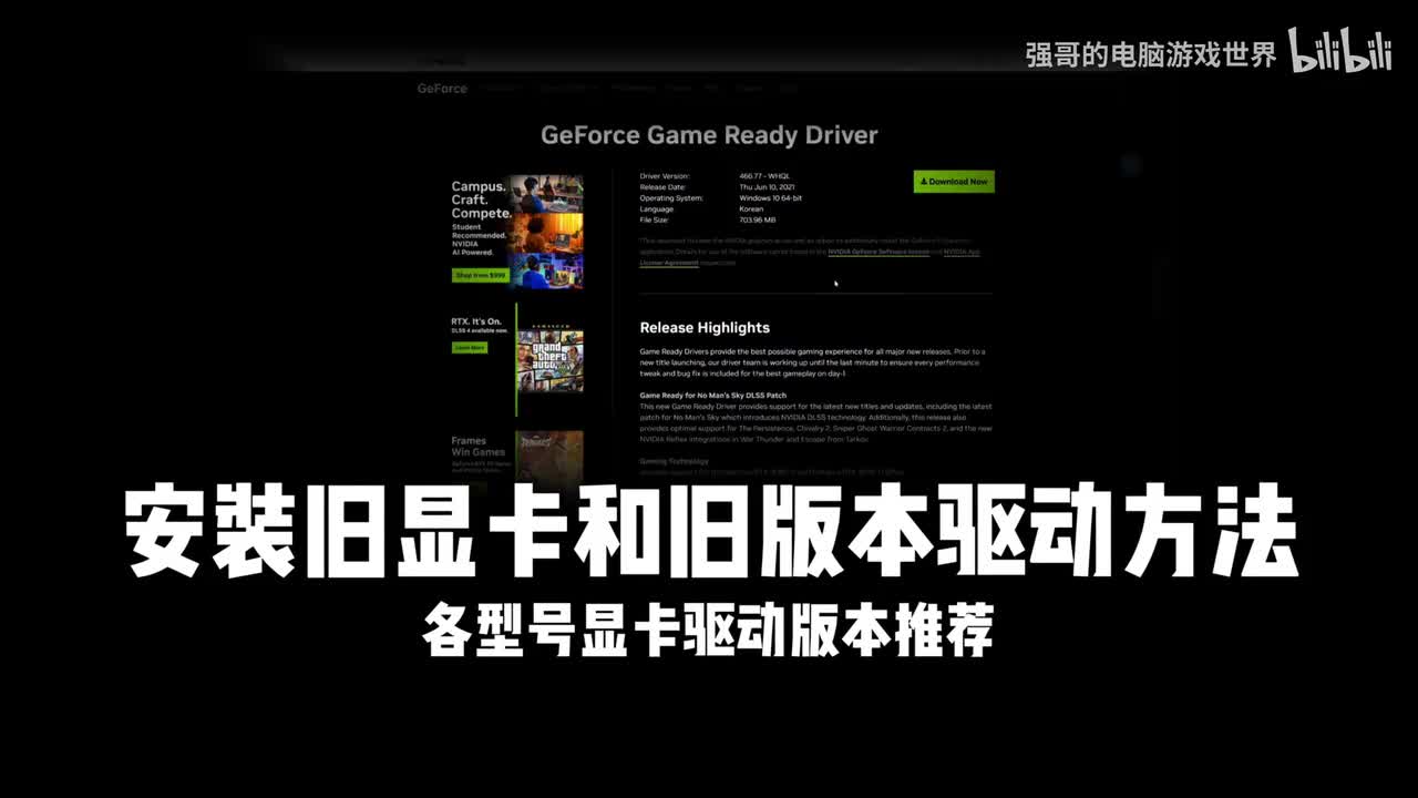 旧版本驱动安装及各型号显卡驱动版本推荐