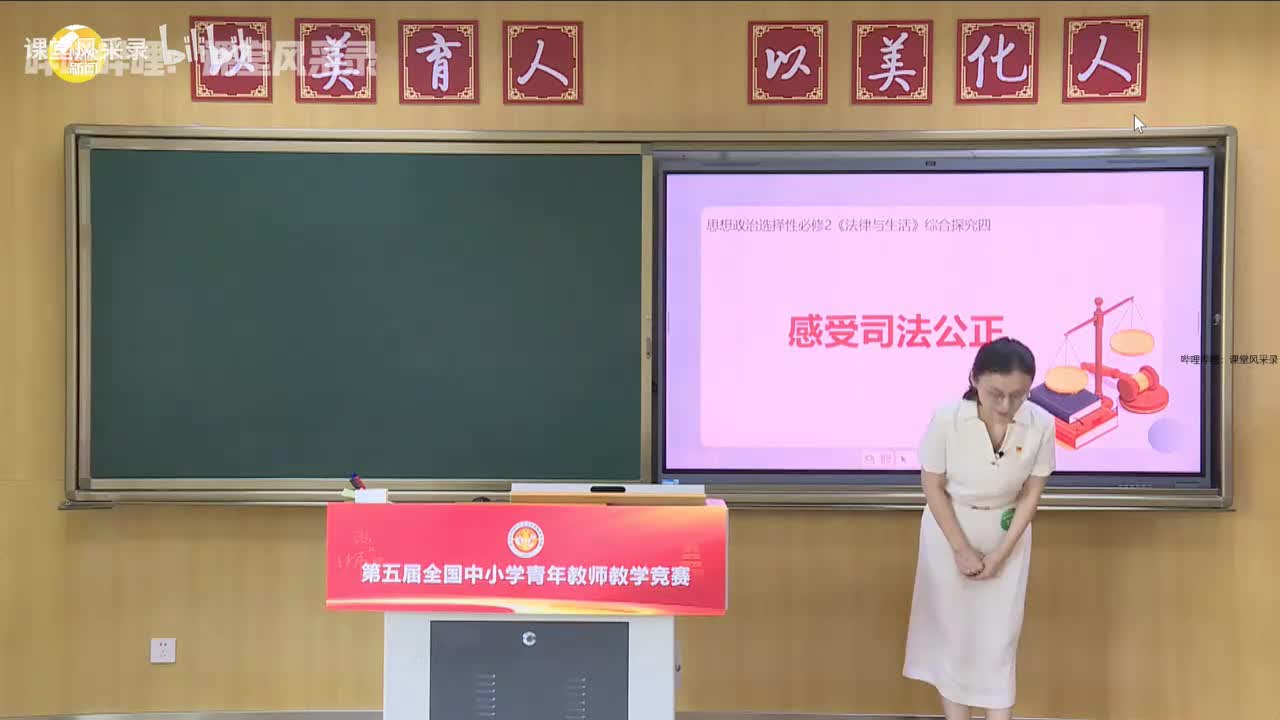 高中｜感受司法公正（选择性必修二综合探究）