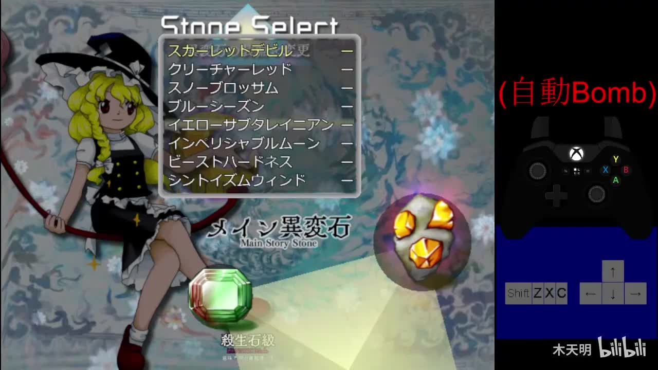 魔理沙+黄碎(自动Bomb)
