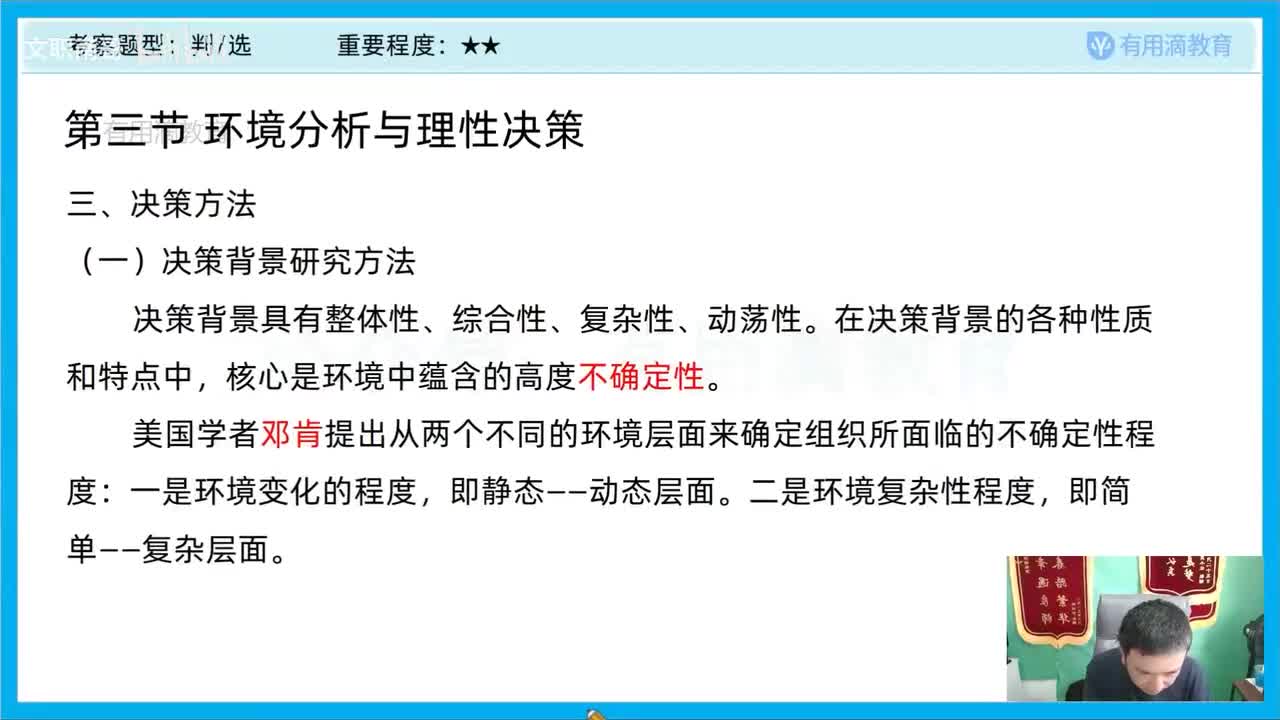 管理学基础-精讲-5