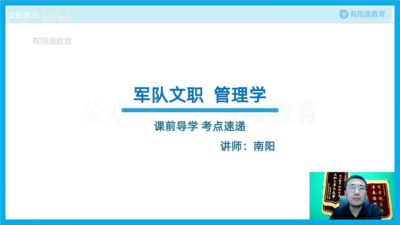 管理学-考点速递（选修）