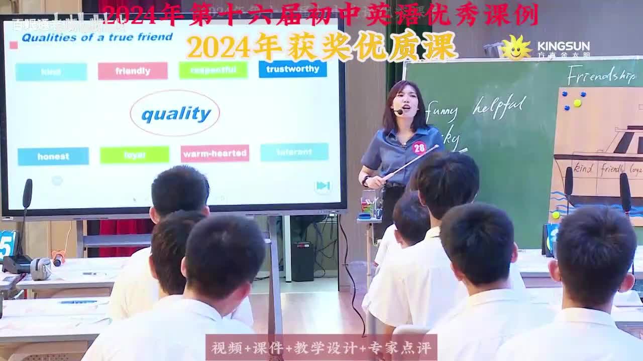 28.文智敏(广东省特邀展示课)-Longman 8上 U3 Lesson I friendship a quick guide(reading)