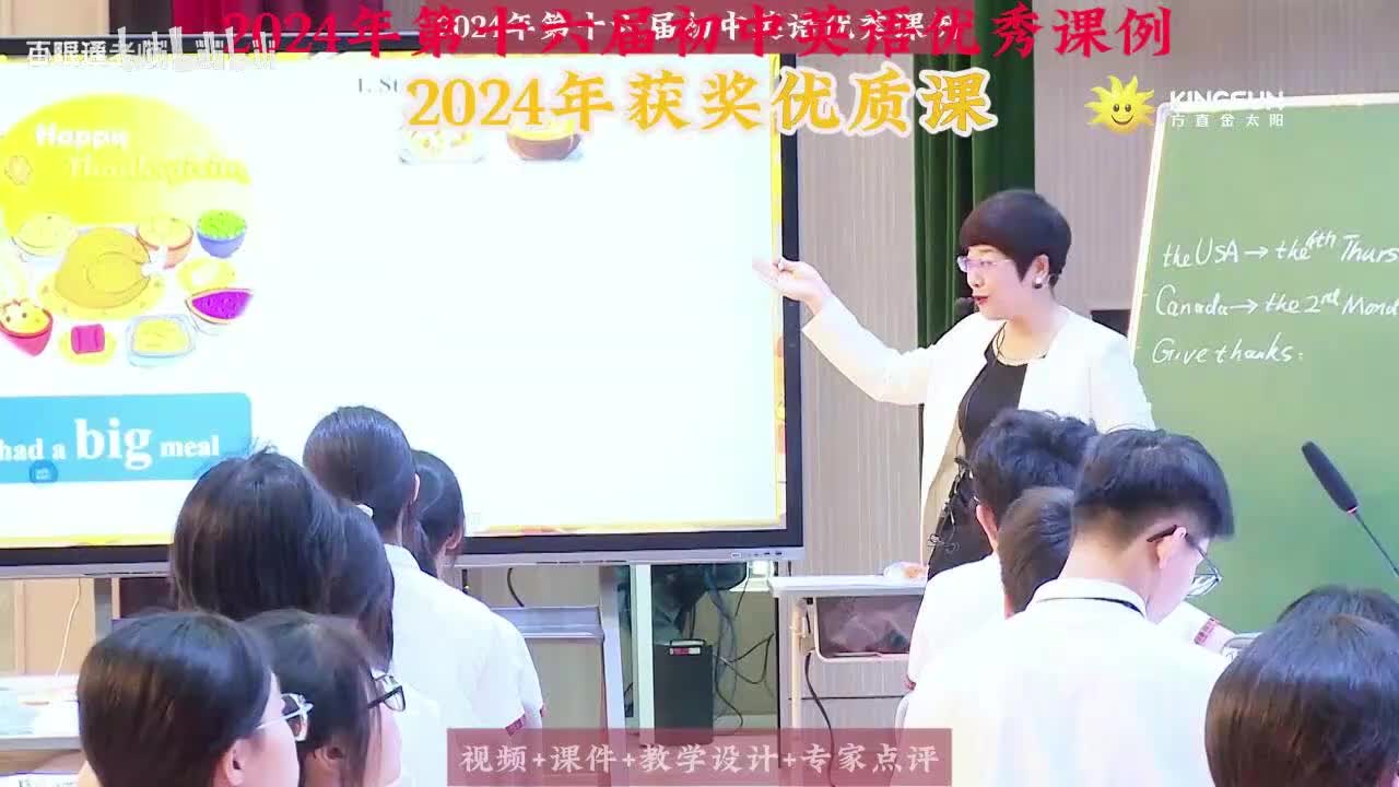 14.孙丽娜-冀教版(旧教材)八上Unit3 Lesson 16 Happy Thanksgiving