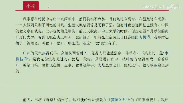 51.《朝花夕拾》小引