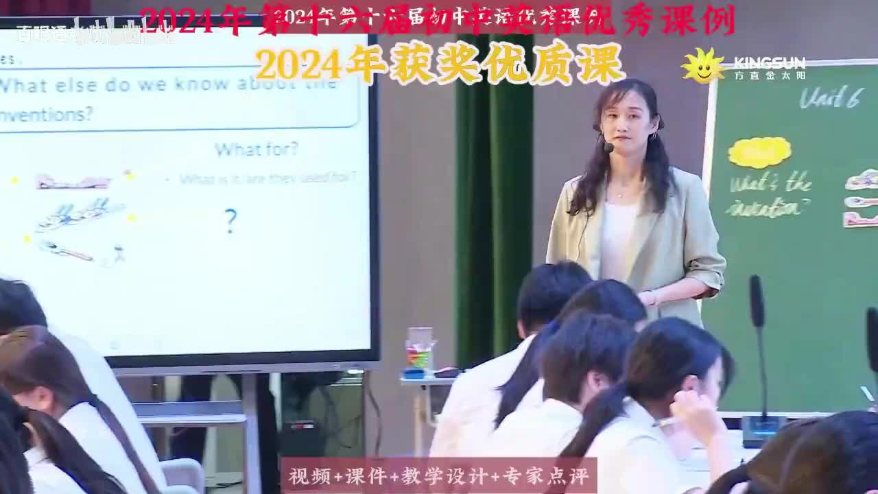 27.蔡晗-人教版 九年级全一册 Unit 6 When was it invented Section A 2a-2c