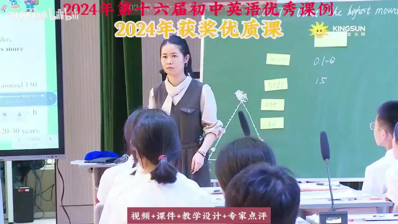 15.陈京娜-人教版(旧教材)八上Unit 7 What's the highest mountain in the world Section B Liste