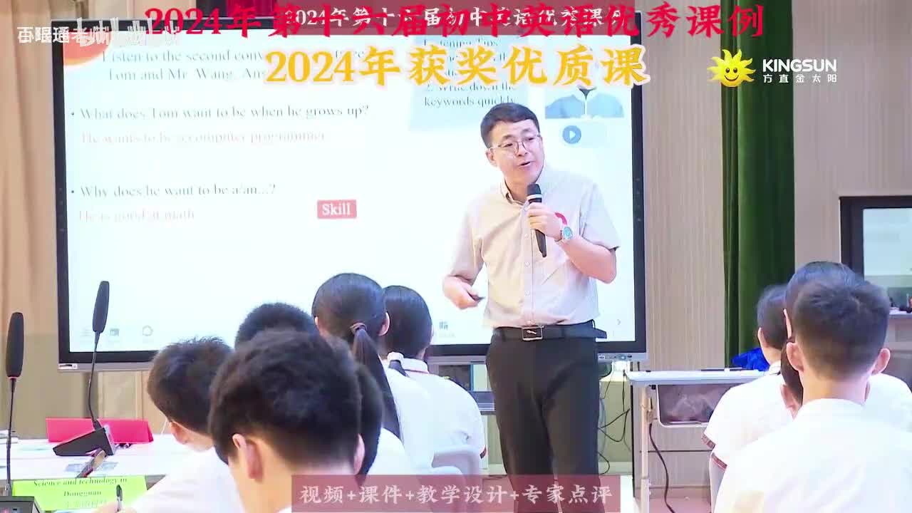 13.王龙-人教版(旧教材)八上Unit 6 I'm going to study computer science Section A 1a-1c Liste