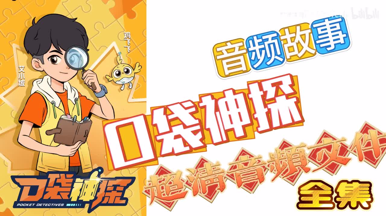 36.2 黑松露丢失案【】-B站-咸咸的闲人MinYeah