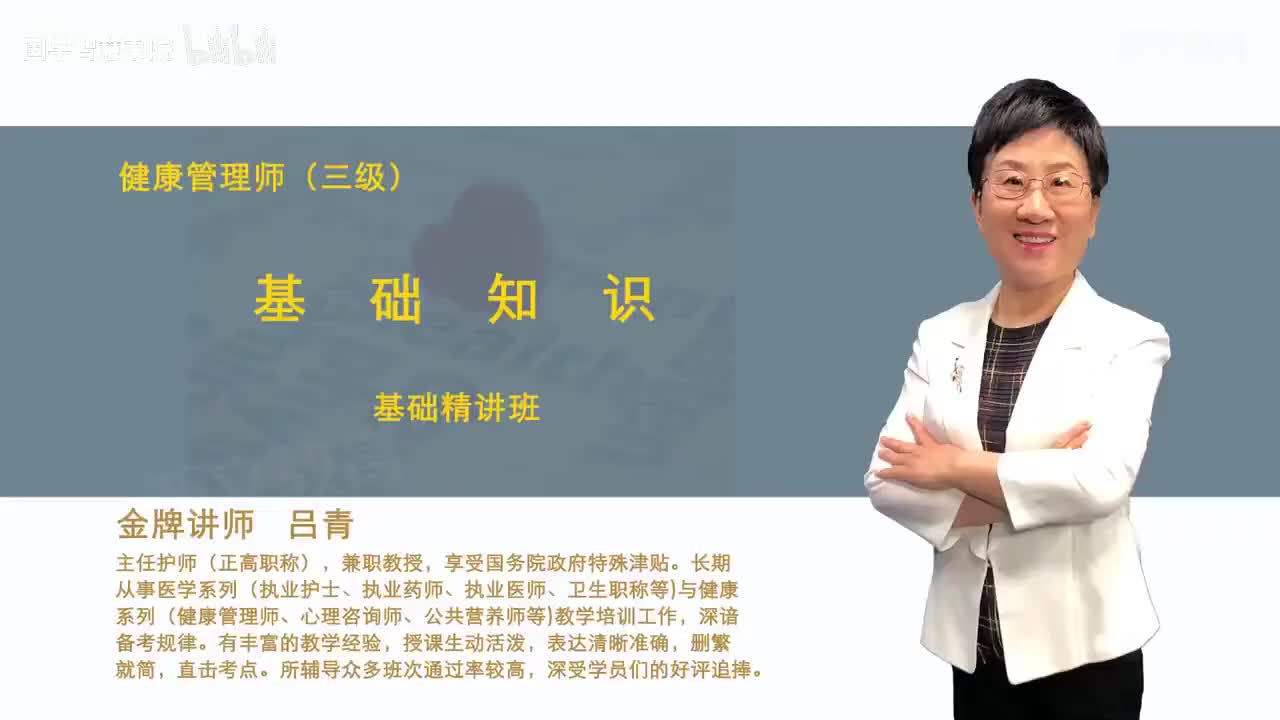 4-04、第1章 健康管理概论 第4节 基本卫生保健