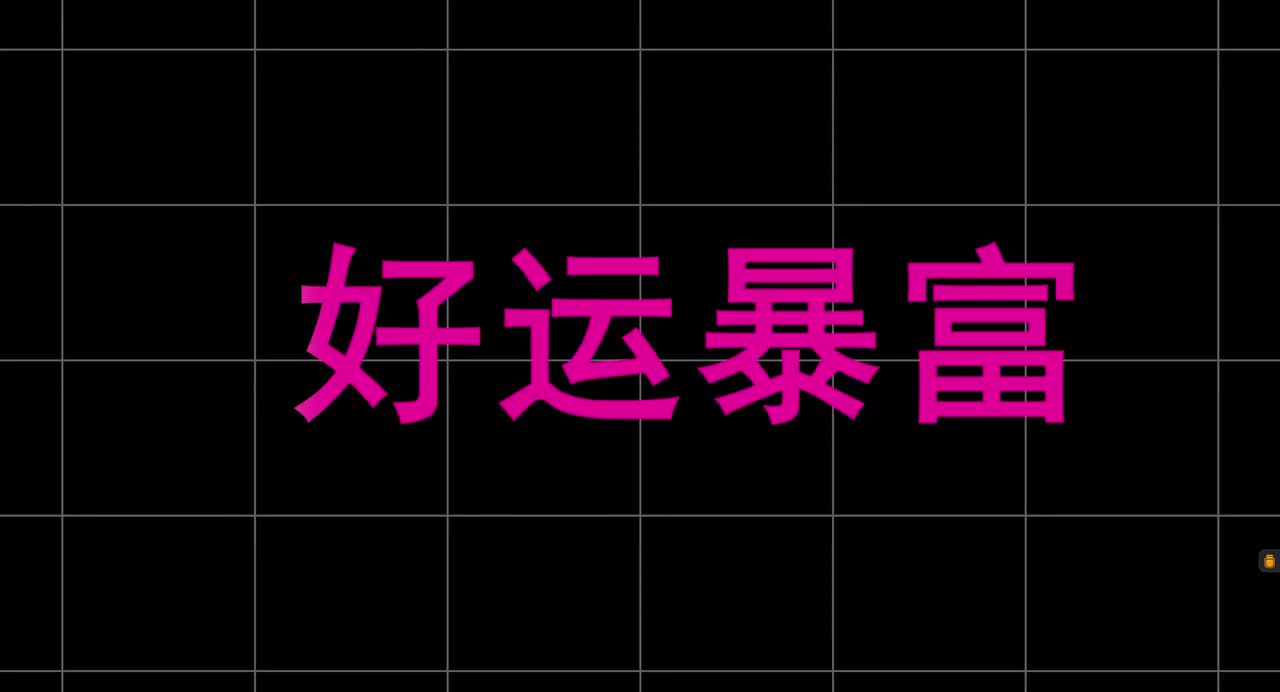 文字扫光