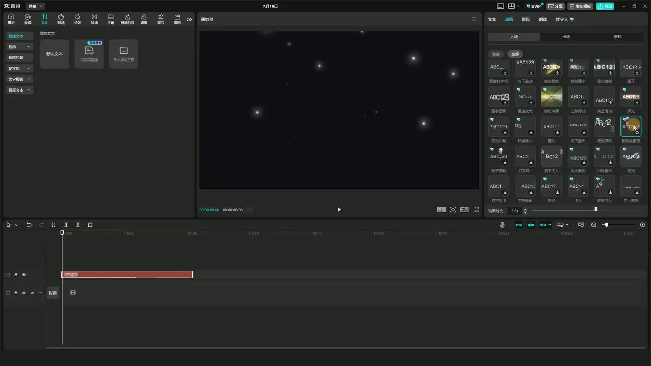 高级文字大师兄版