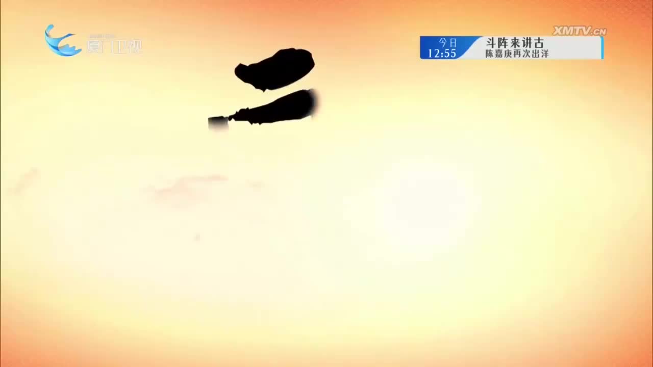 秦香莲后传（4） 斗阵来看戏 2024.11.04 - 厦门卫视