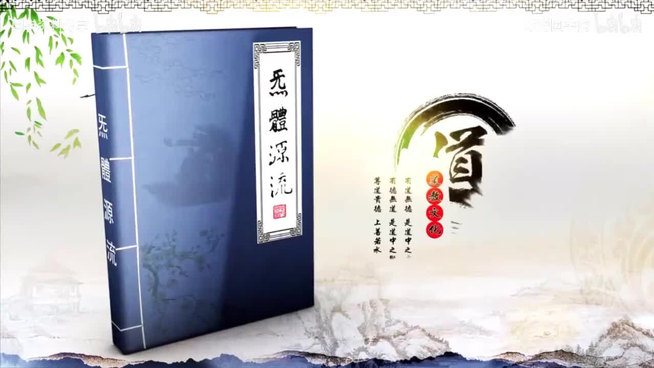 6-张至顺道长讲解太乙金华宗旨第三讲回光守中(上)