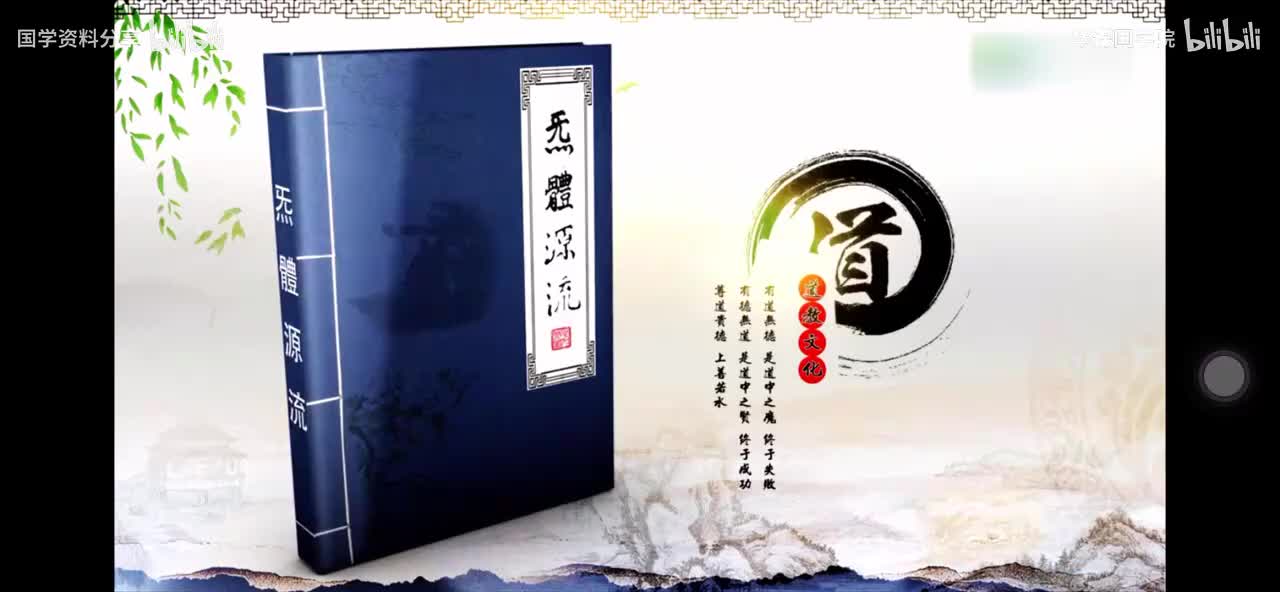 2-张至顺道长讲解太乙金华宗旨第一讲天心第一