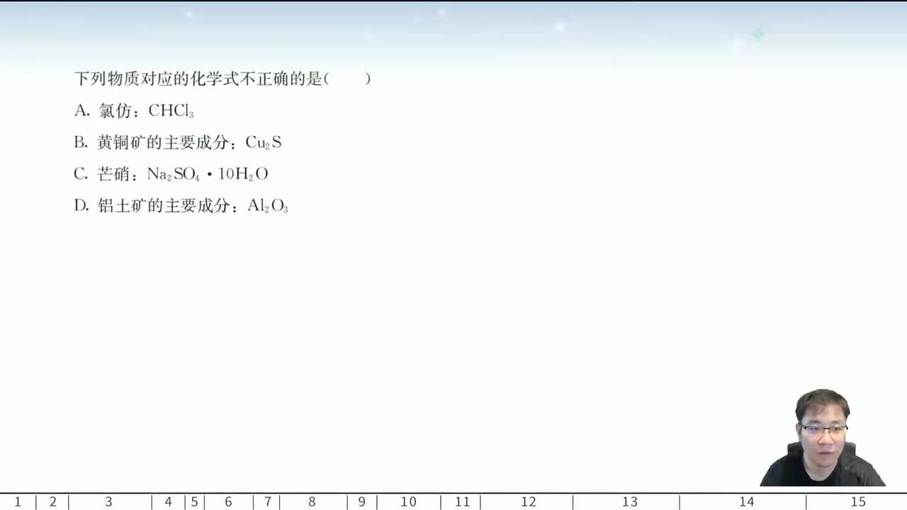 三、物质的俗名、组成及分类1-15题.mp4