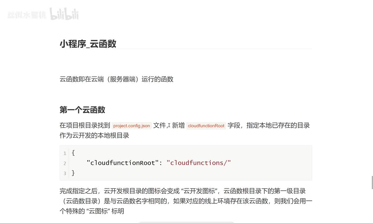 10_小程序_云函数