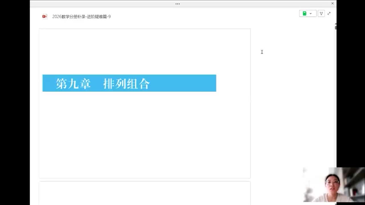 26-进阶疑难篇第9章第1节