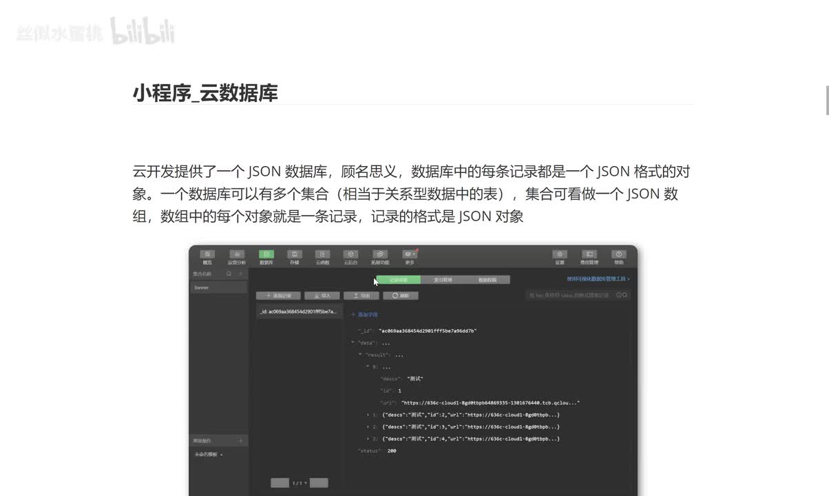 02_小程序_云数据库