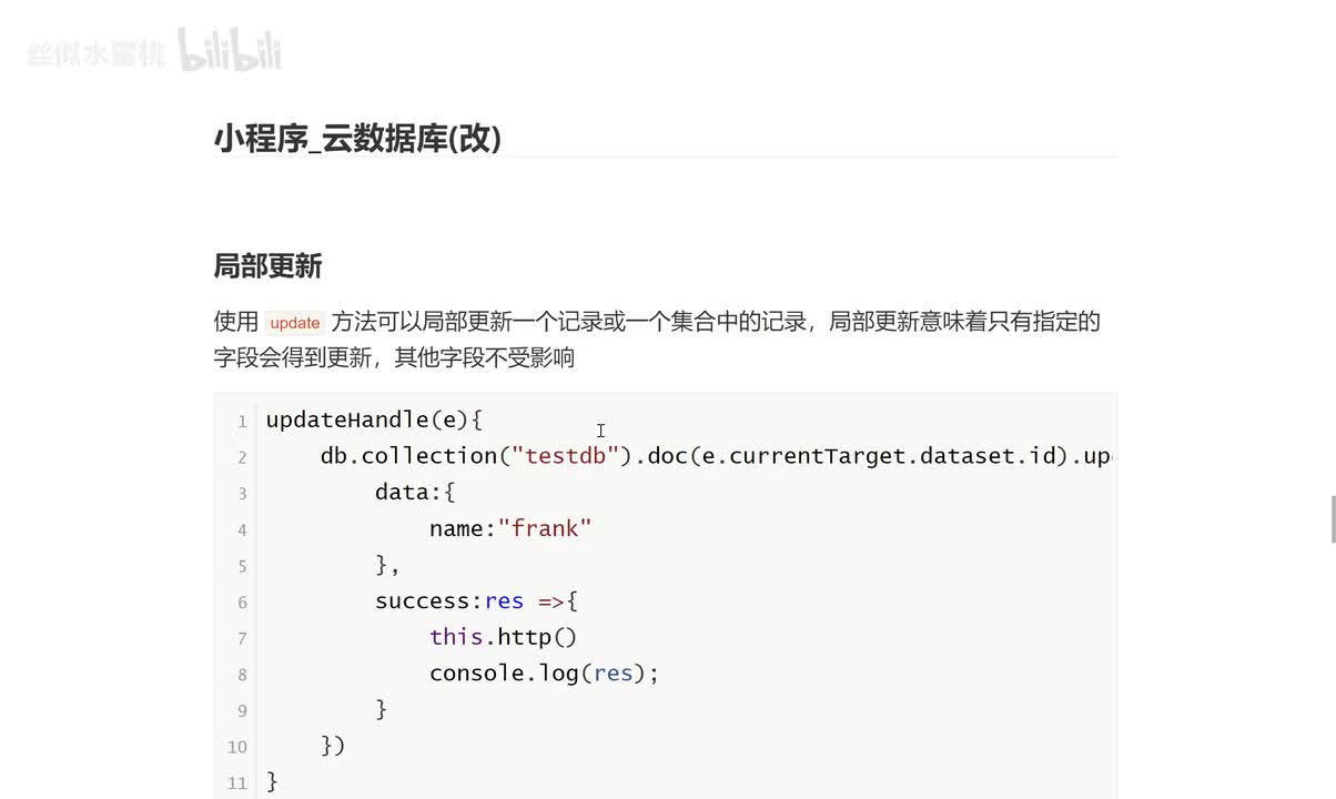 07_小程序_云数据库(改)