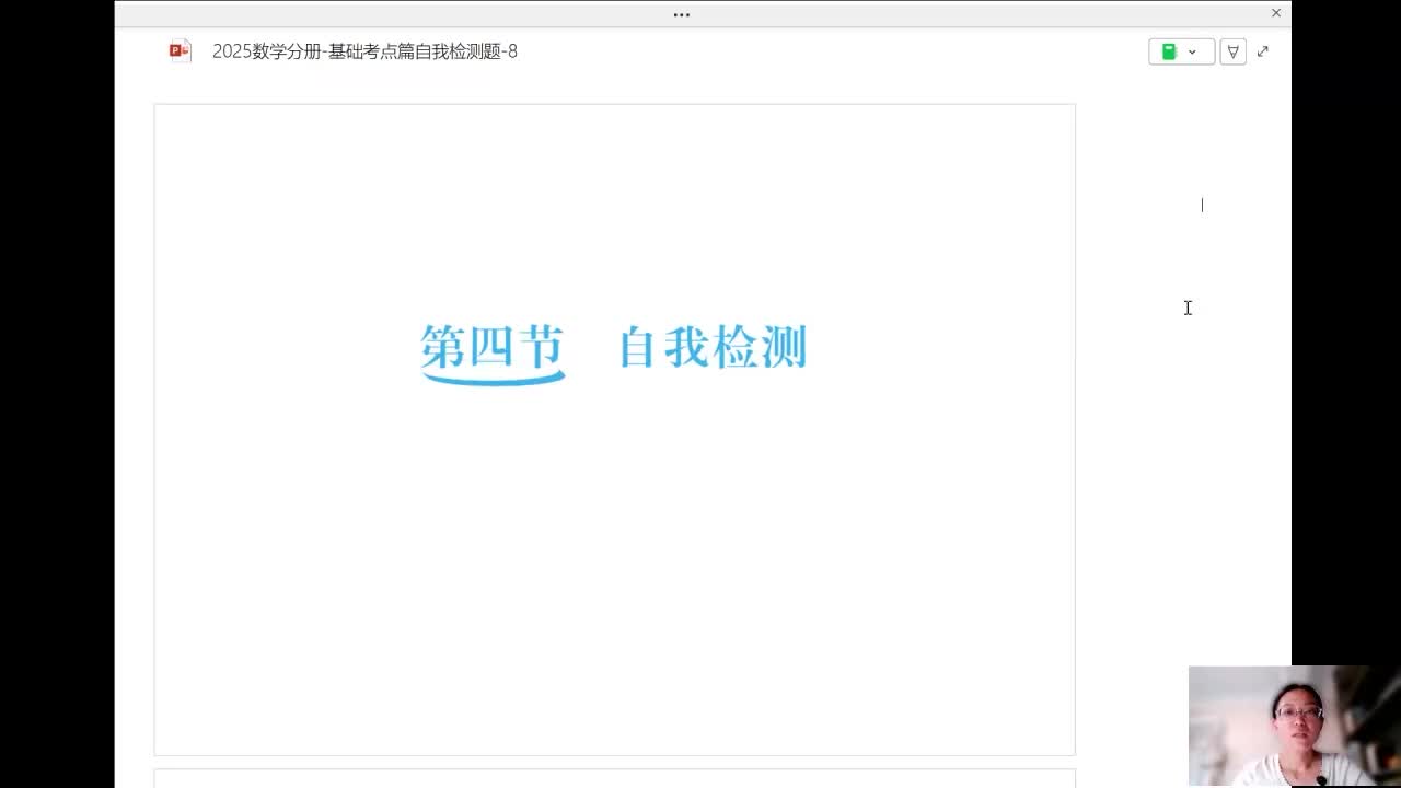 26-基础考点篇-第8章第4节-自我检测