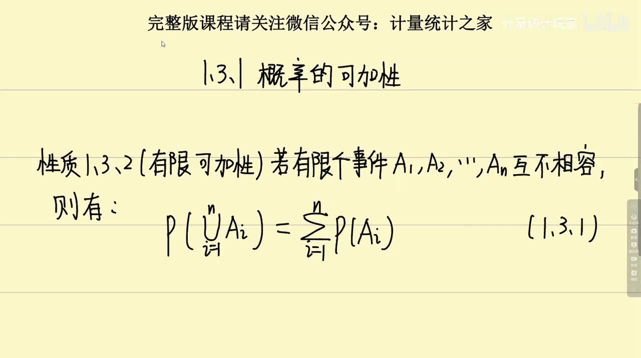 1.3.1 概率的可加性