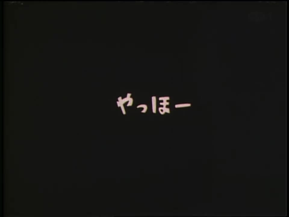 【1995.10.16～1996.09.27】【OP04】「パカッポでＧＯ！」
