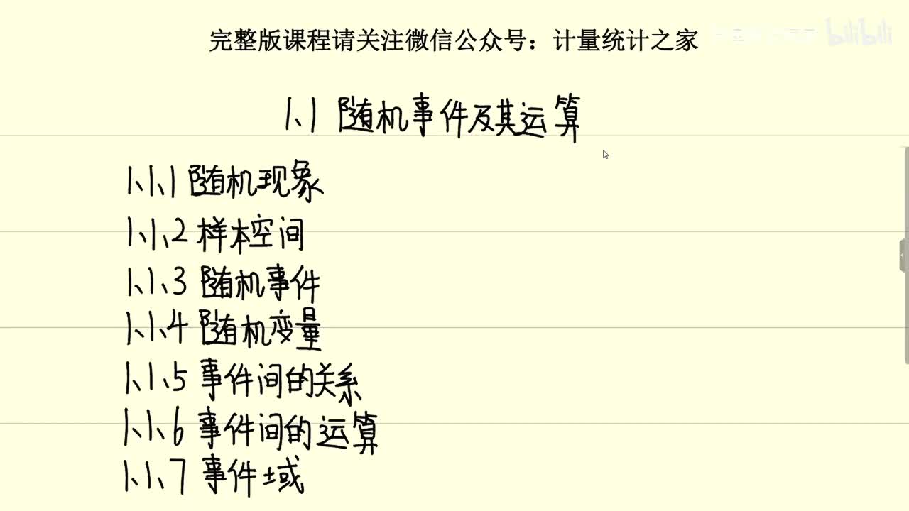 1.1 随机事件及其运算