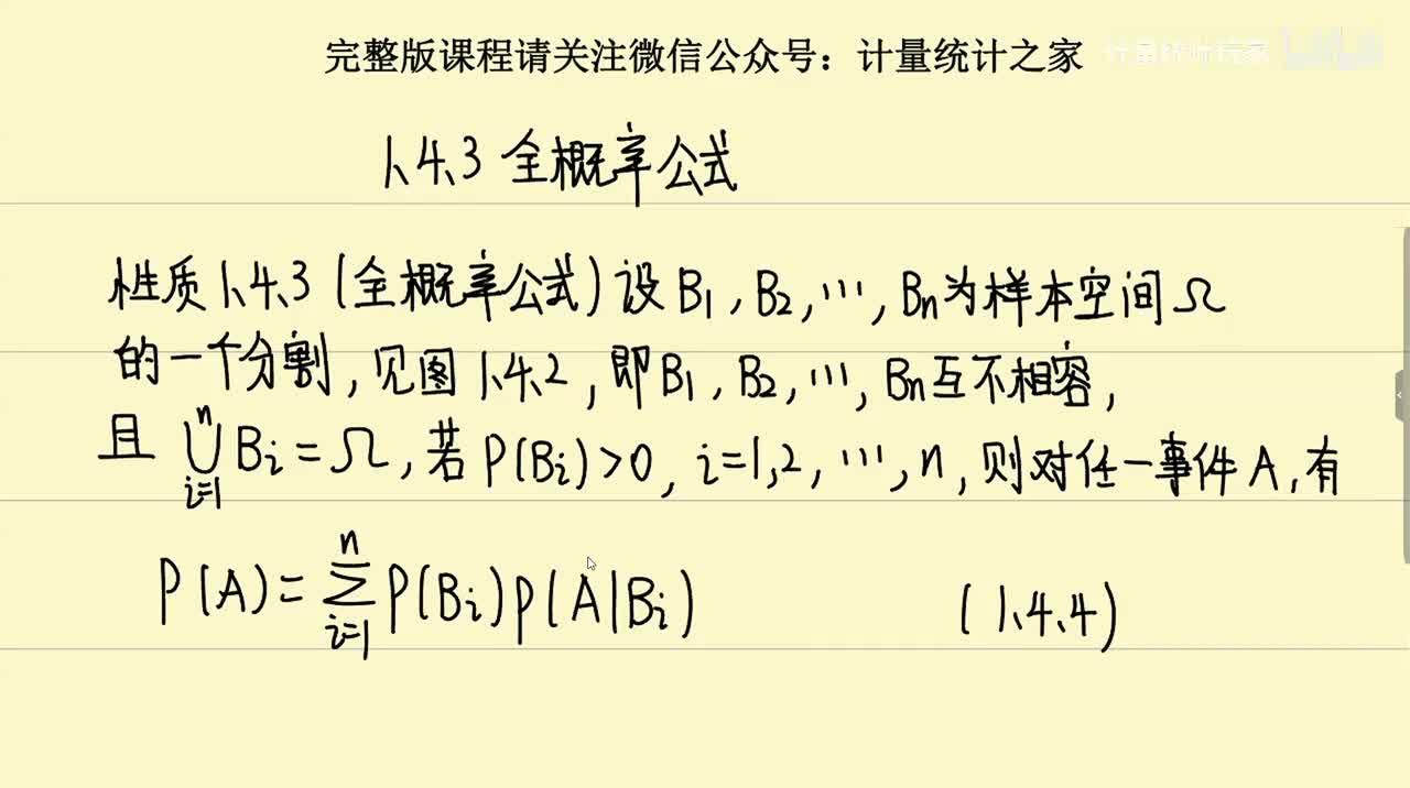 1.4.3 全概率公式