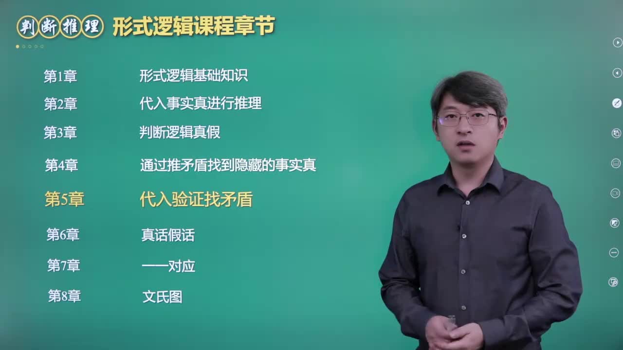 56.第五章：代入验证找矛盾