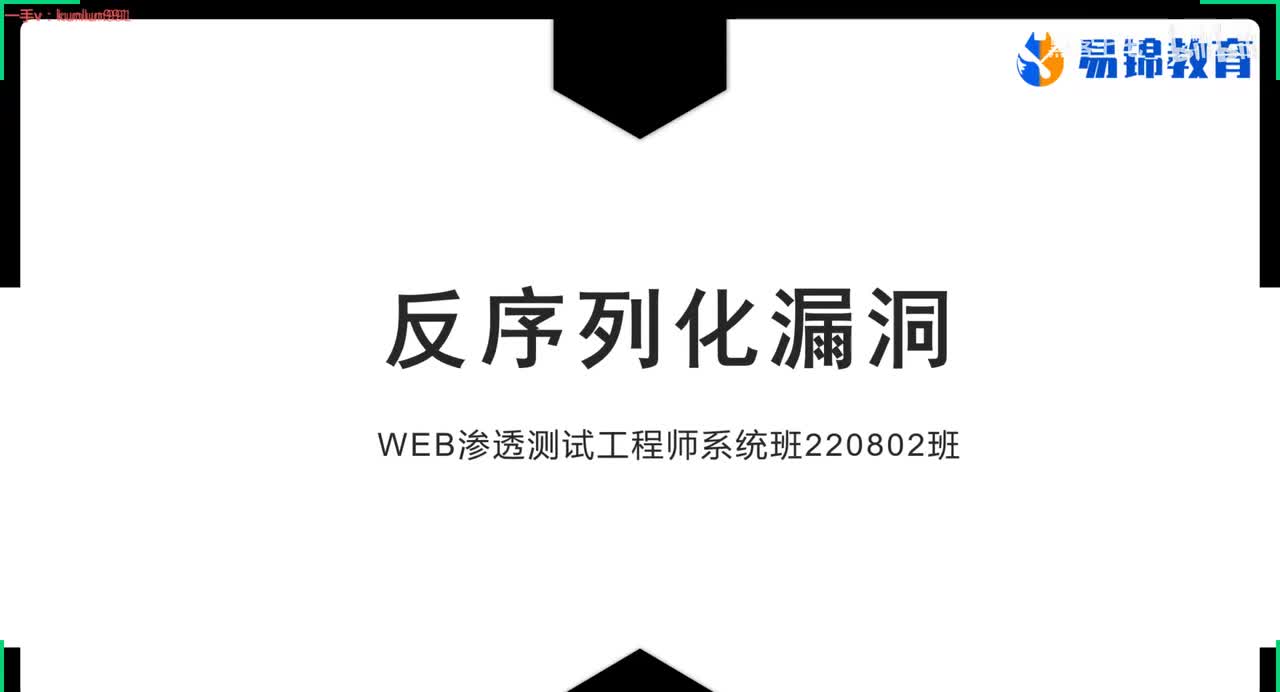 101、php反序列化漏洞利用