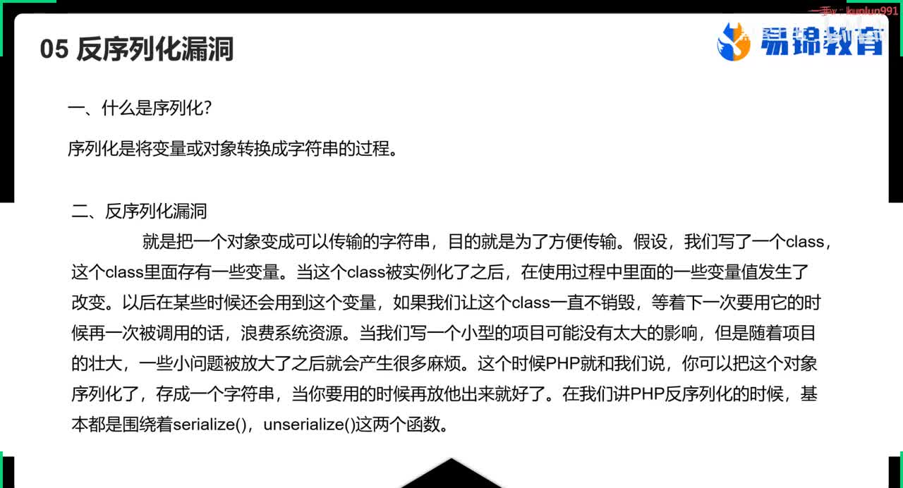 100、反序列化漏洞