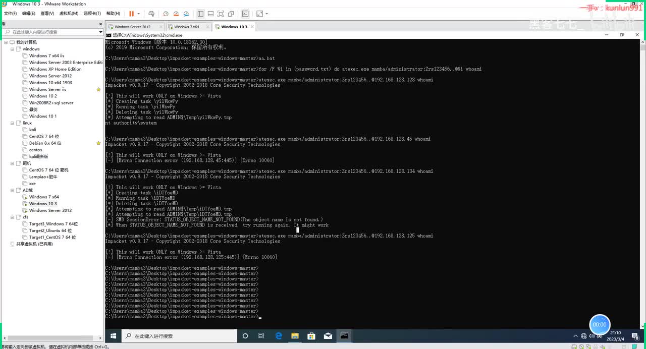 136、内网渗透之域横向渗透（二）