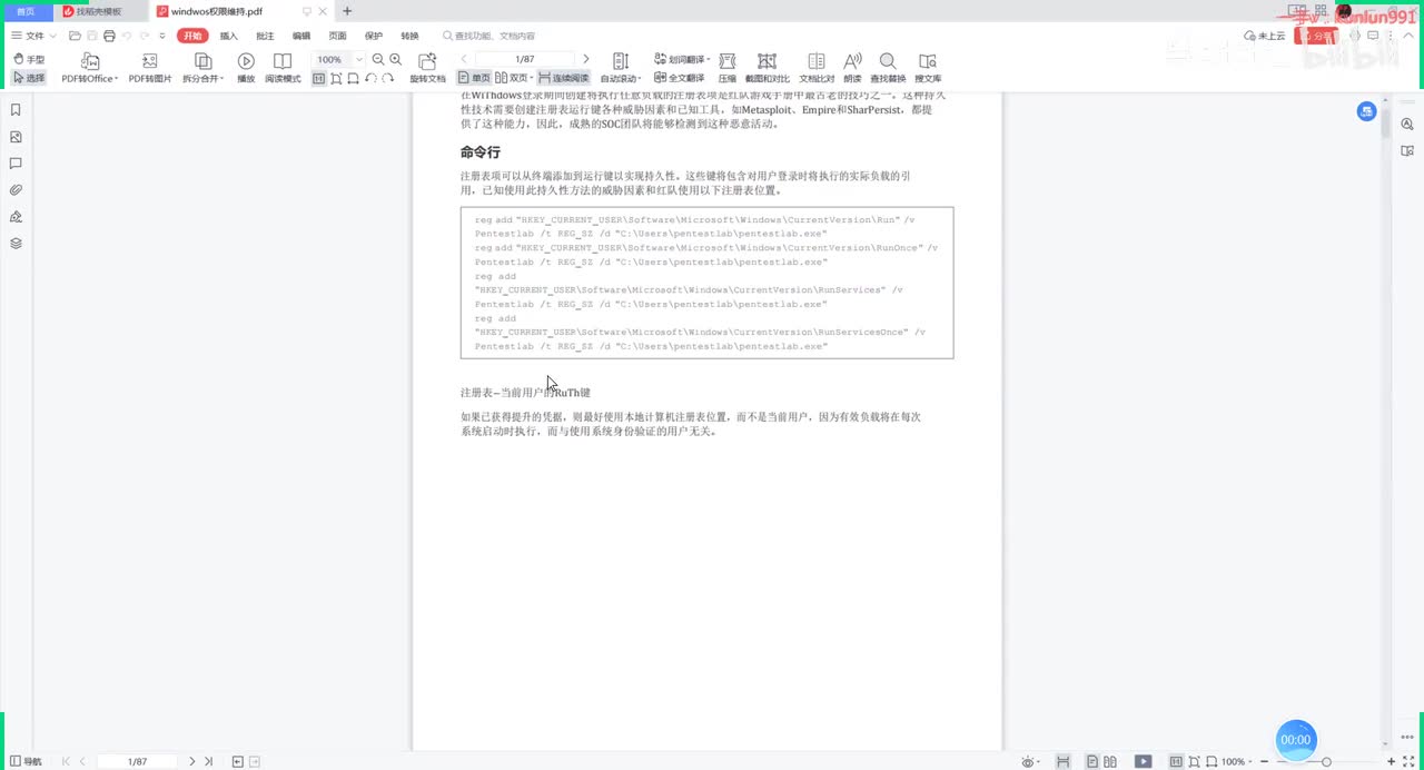 134、linux权限维持
